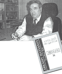 Аркадий Мацанов. Симфония N 4. Рецензия Наума Шафера.